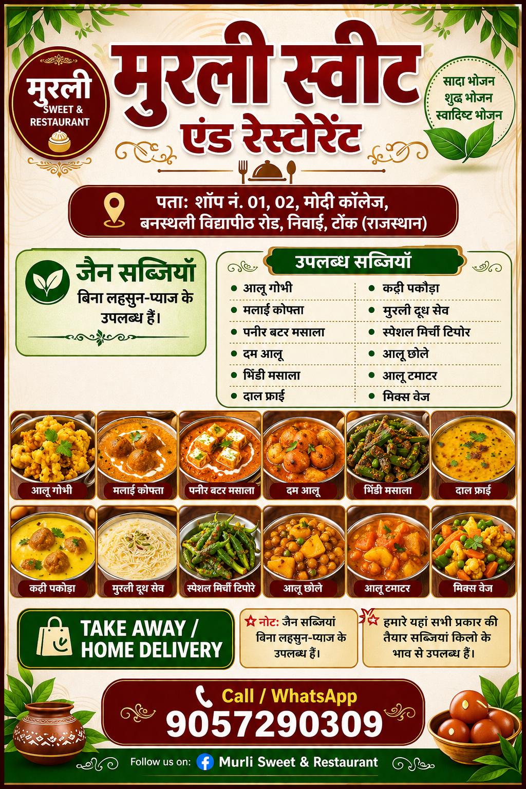 Murli Sweet & Resturant