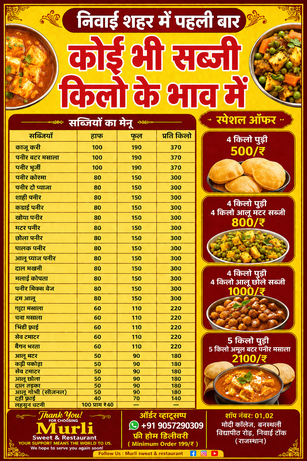 Murli Sweet & Resturant