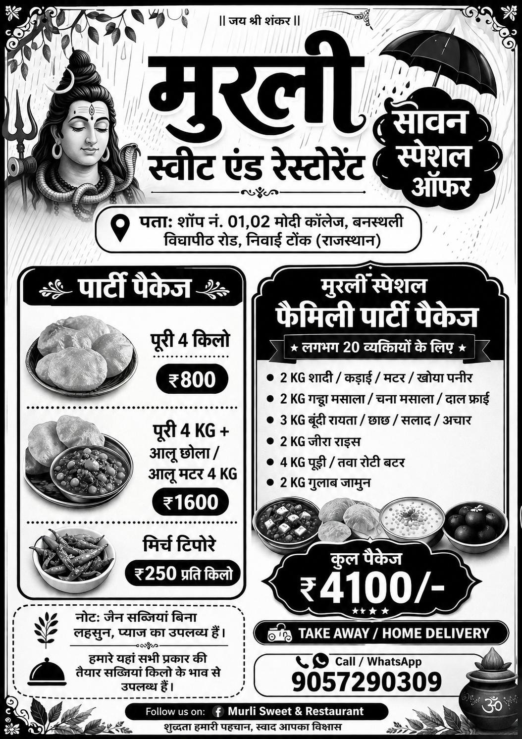 Murli Sweet & Resturant