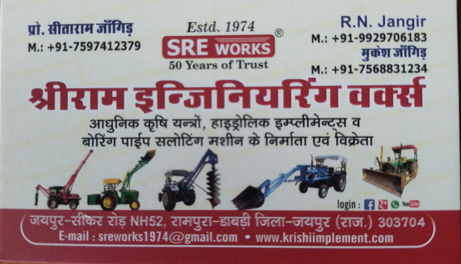 Shri Ram Engineering Works