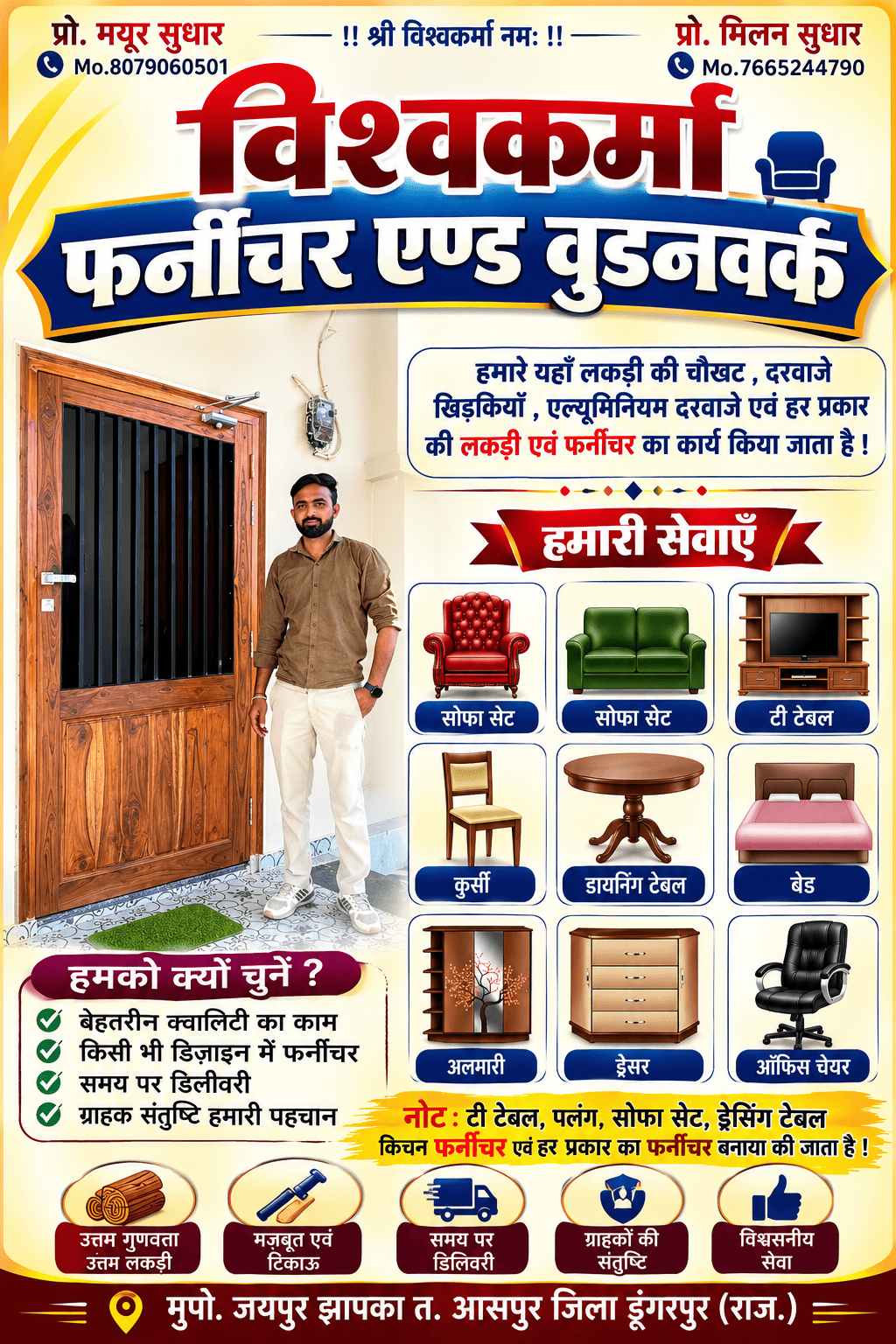 🏠 विश्वकर्मा फर्नीचर एंड वुडनवर्क